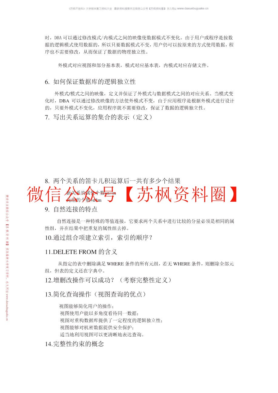 数据库基础及应用